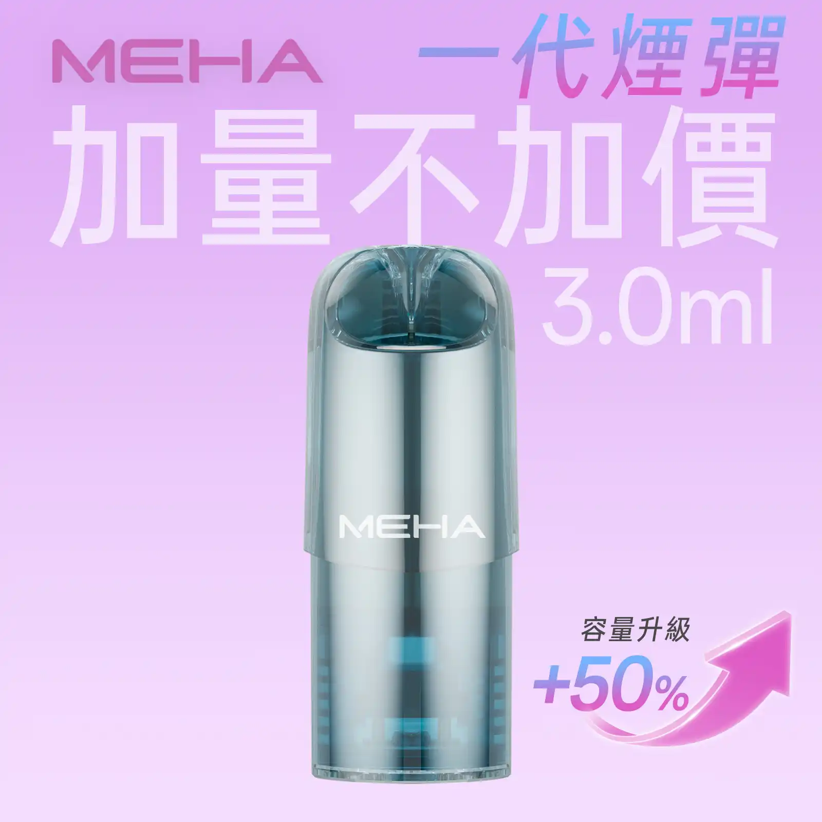 meha一代烟弹-煙彈 - ILIA 蒸汽選物 | 台灣正品旗艦店